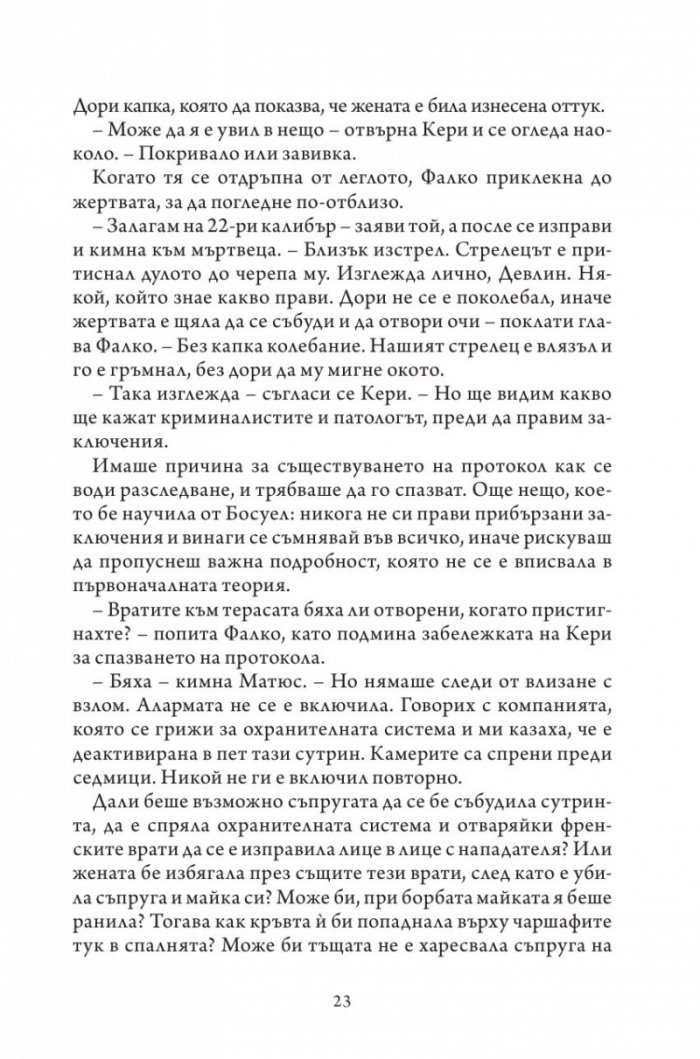 Не вярвай на никого