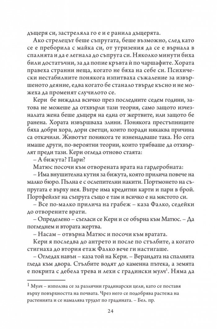 Не вярвай на никого