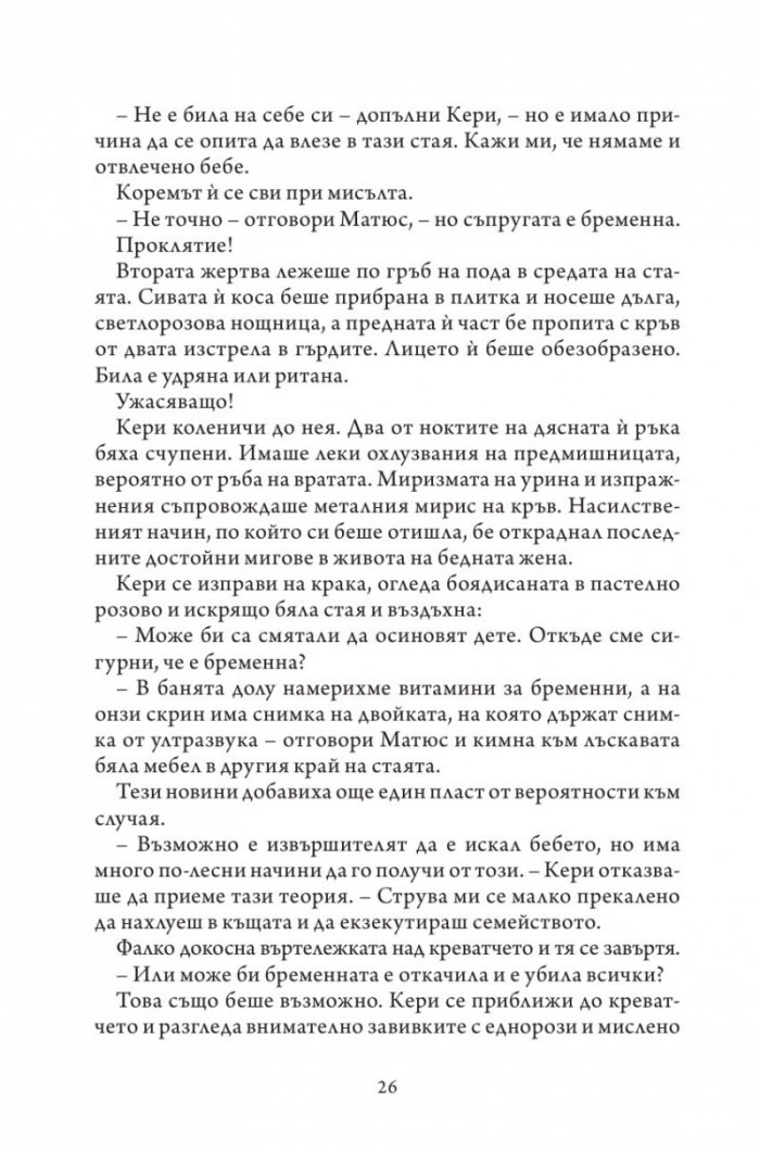 Не вярвай на никого