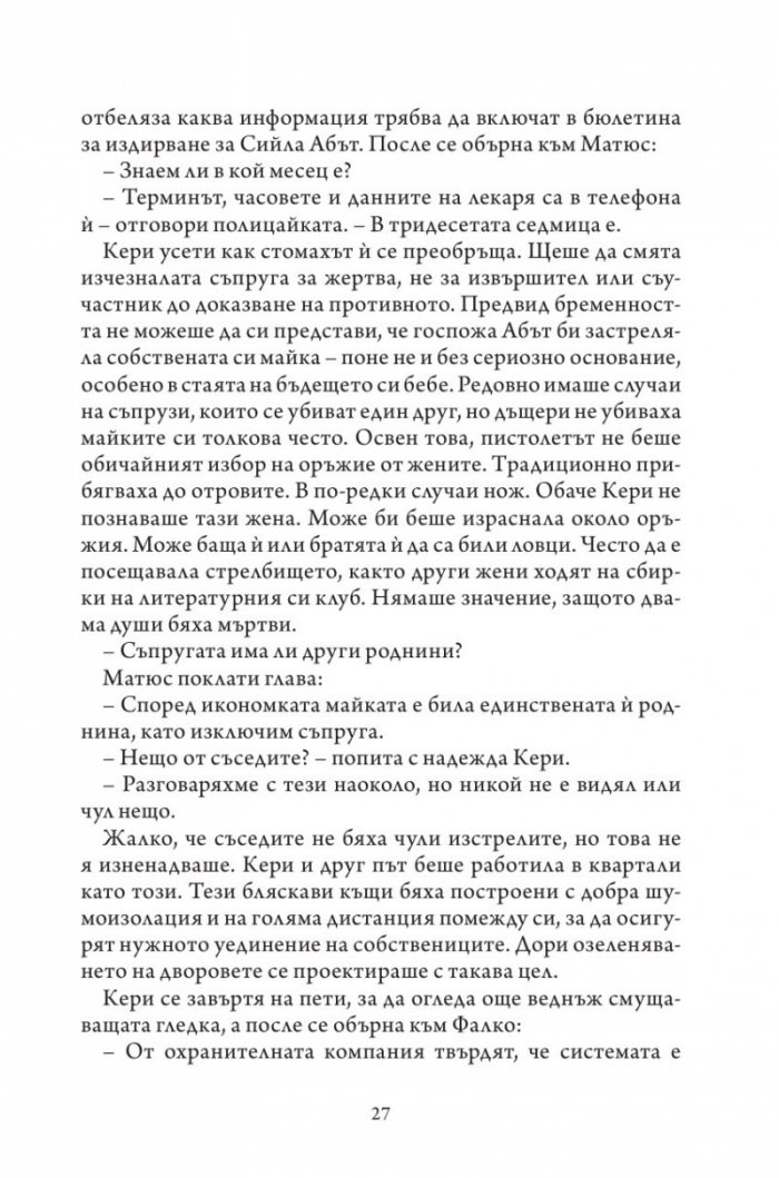 Не вярвай на никого