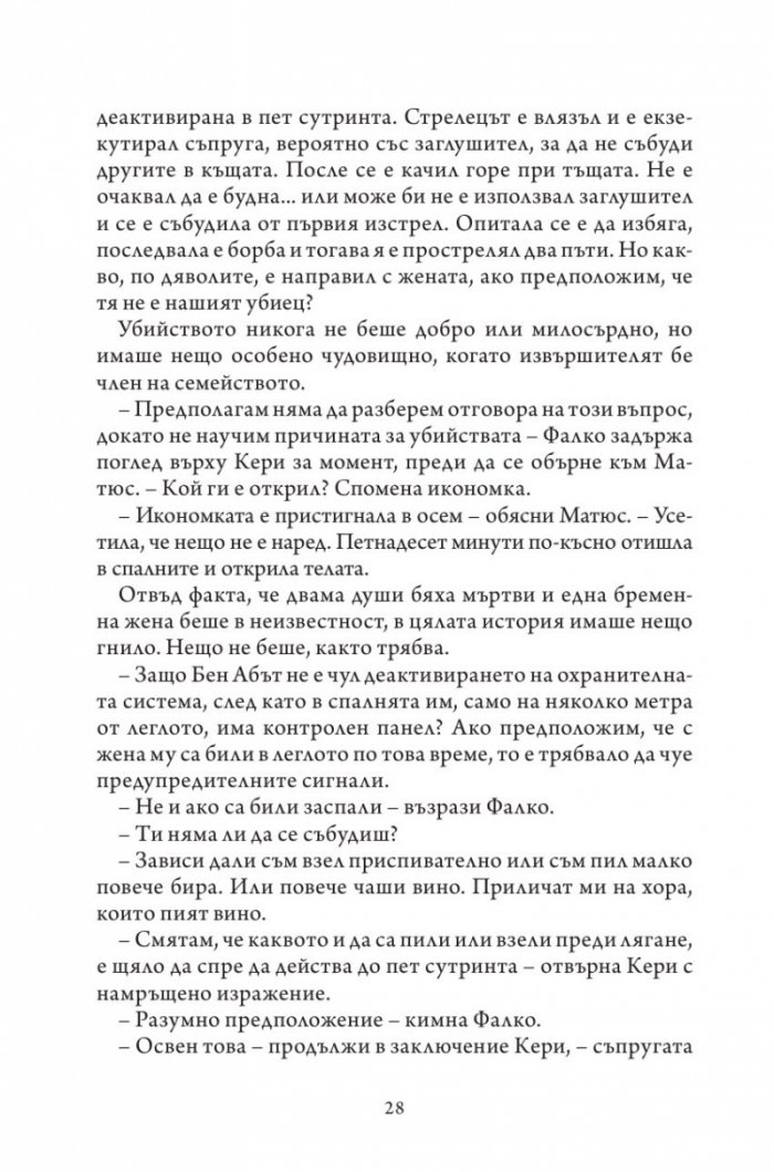 Не вярвай на никого