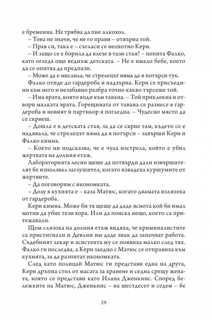 Не вярвай на никого