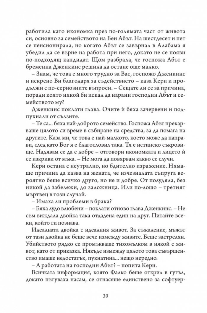 Не вярвай на никого