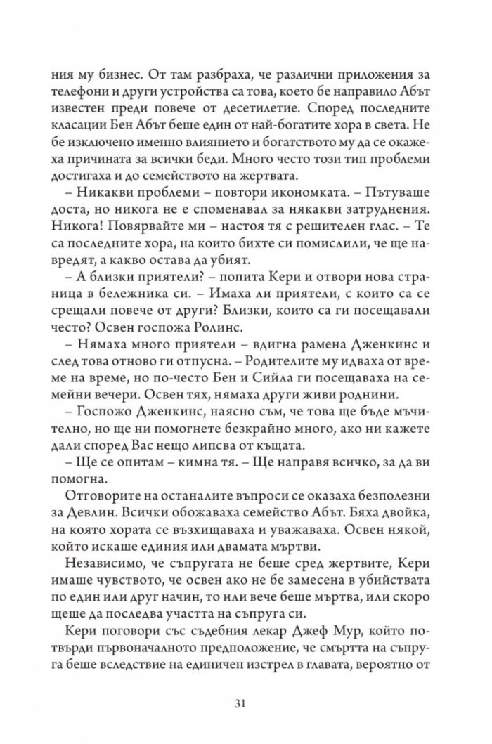 Не вярвай на никого