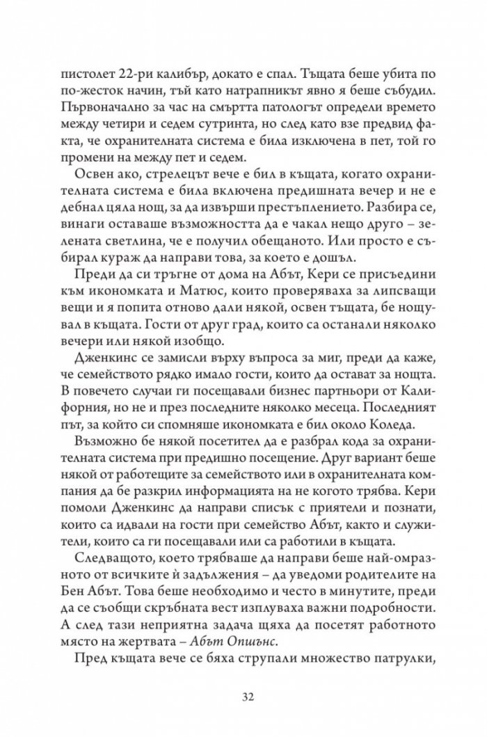 Не вярвай на никого