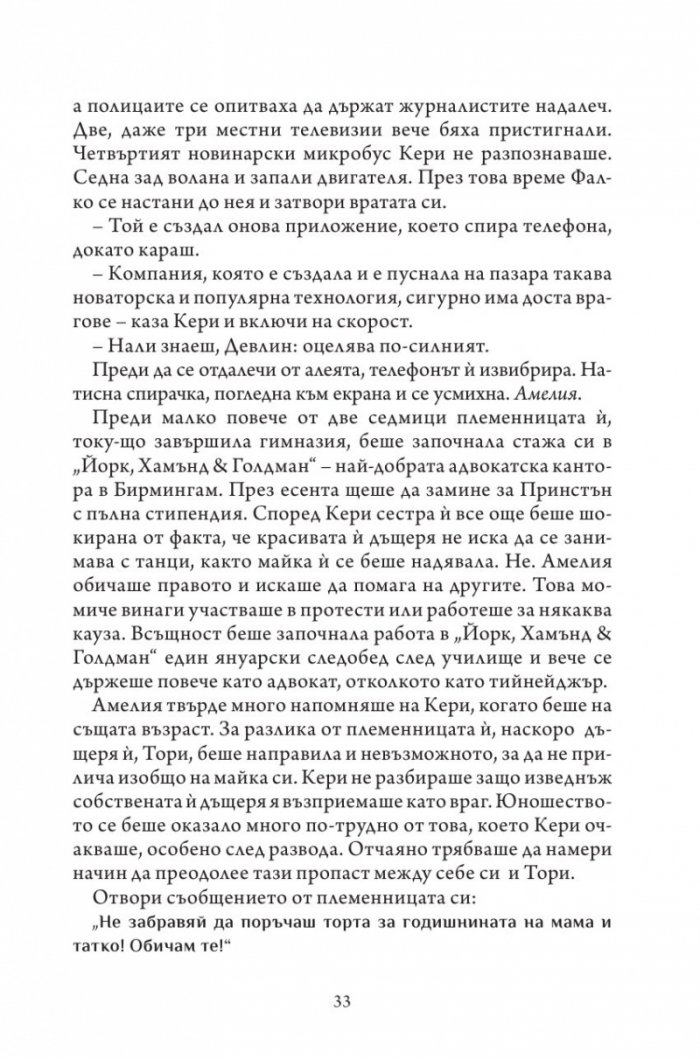 Не вярвай на никого