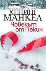 Човекът от Пекин