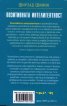 Позитивната интелигентност