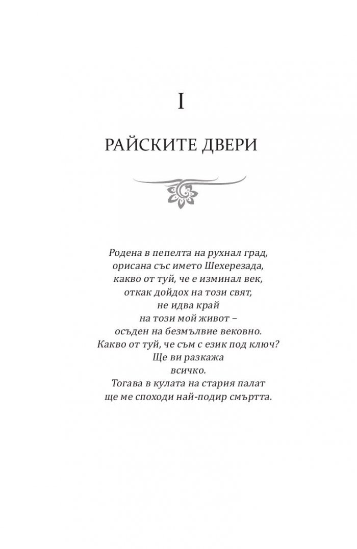 Дъщеря на Смирна