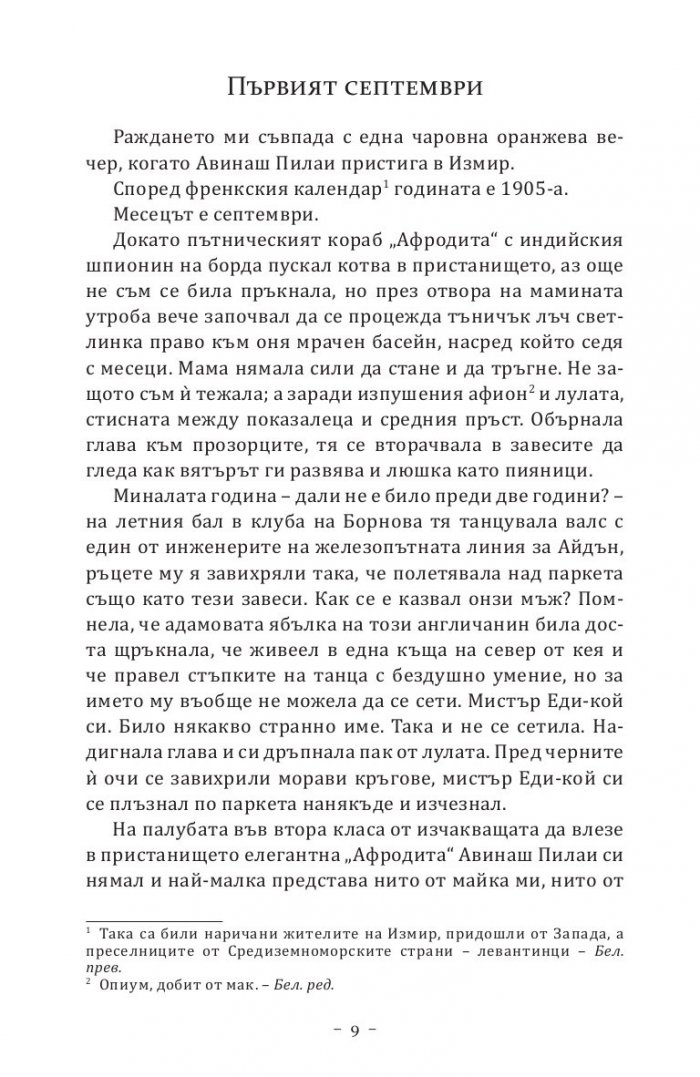 Дъщеря на Смирна
