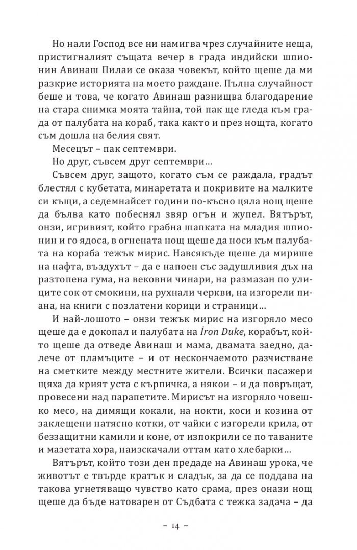 Дъщеря на Смирна