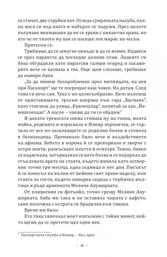 Дъщеря на Смирна