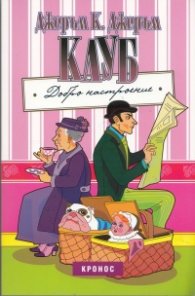 Клуб "Добро настроение"