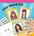 Супер прически, грим и маникюр 2 (Нови идеи)