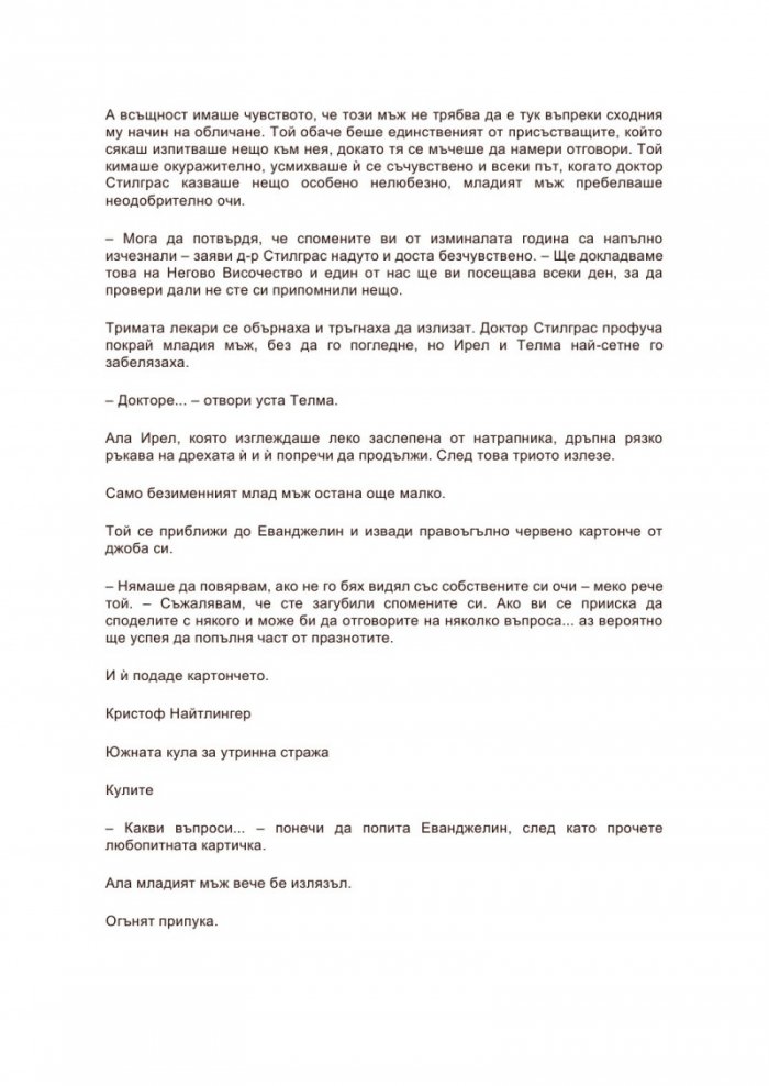 Проклятие за истинска любов