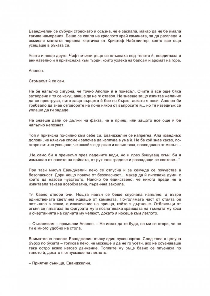 Проклятие за истинска любов