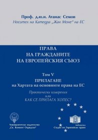 Права на гражданите на Европейския съюз Т.V