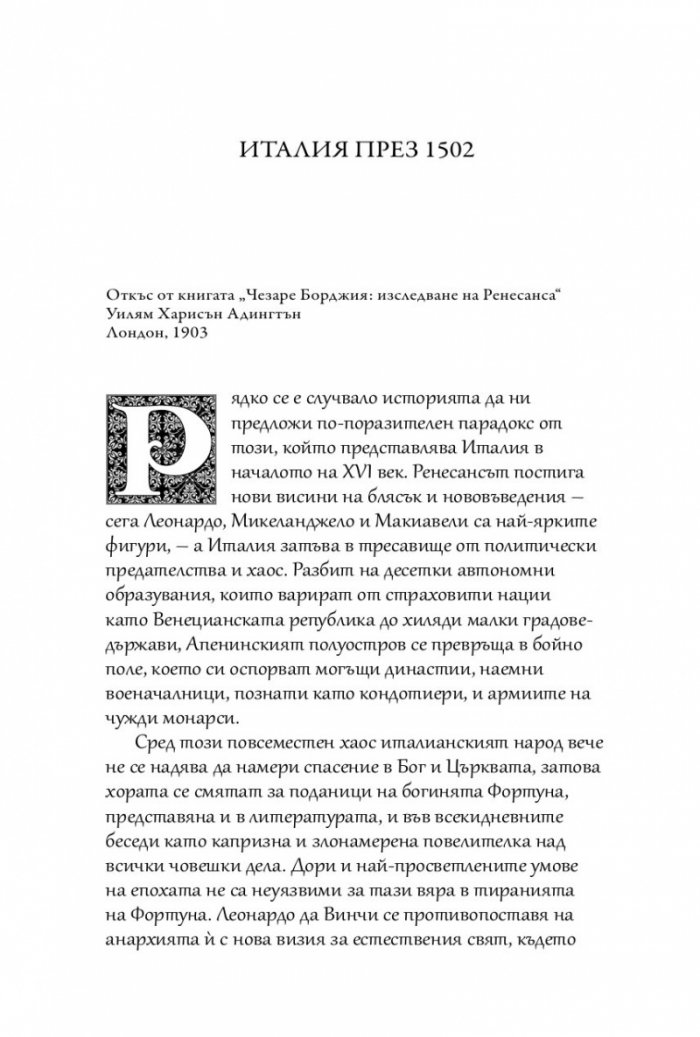 Злата воля на Фортуна