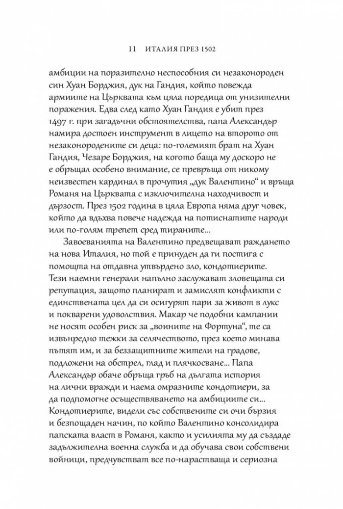 Злата воля на Фортуна