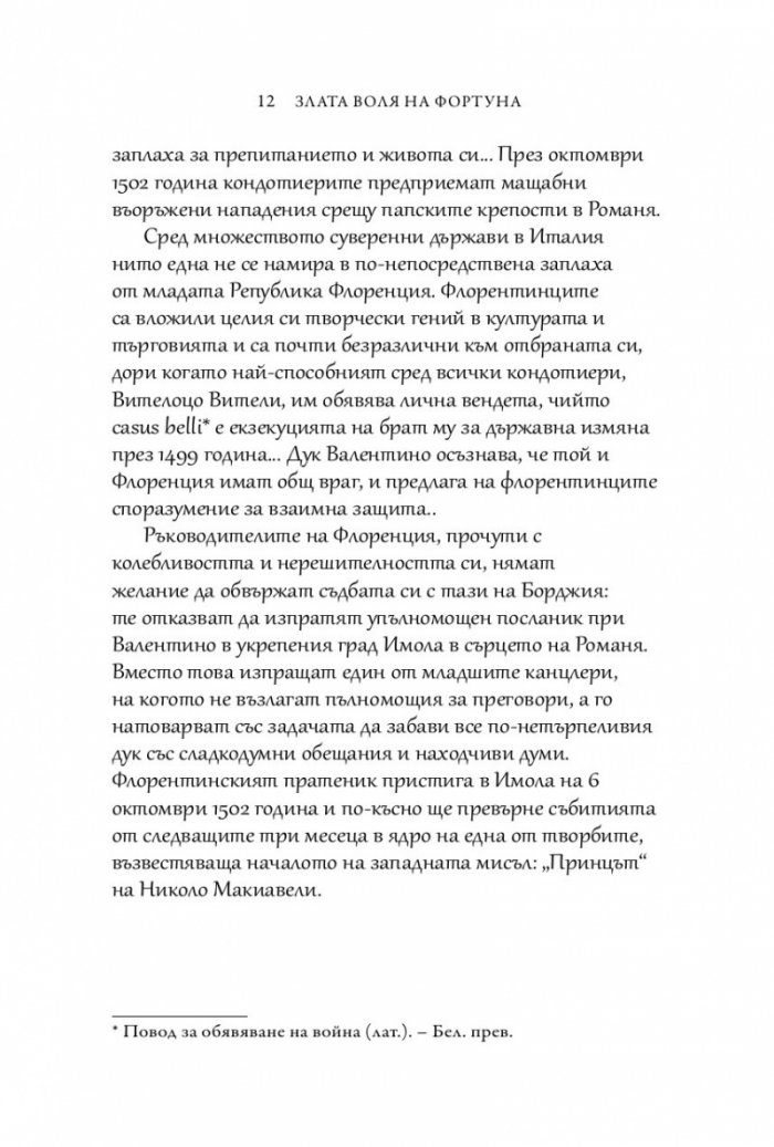 Злата воля на Фортуна