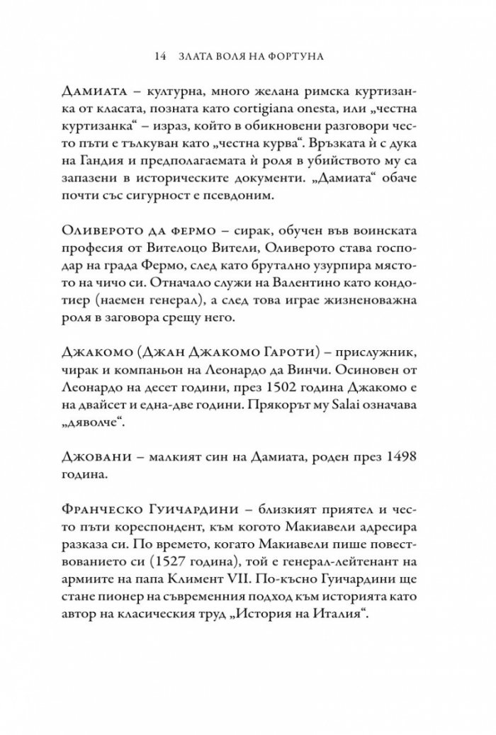 Злата воля на Фортуна