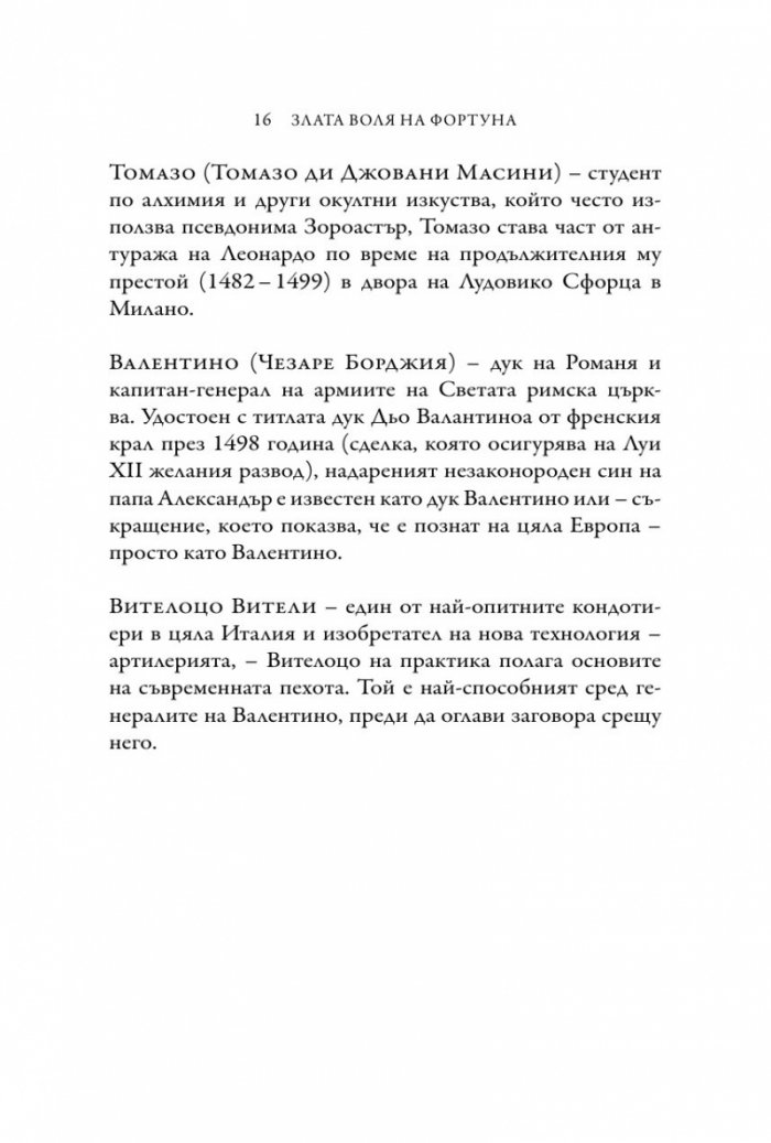 Злата воля на Фортуна