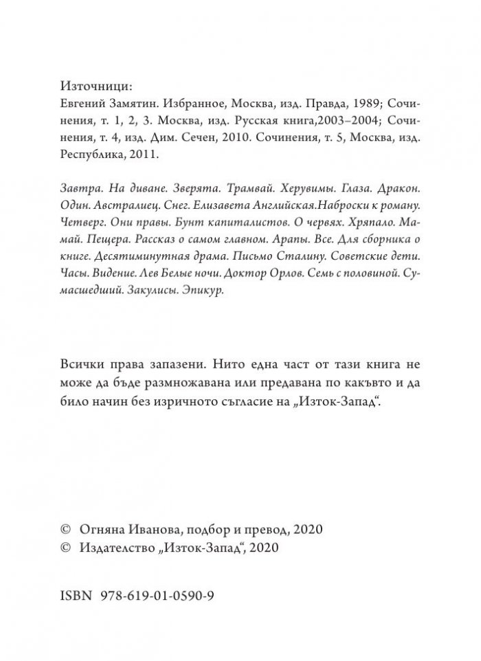 Приказки за големи деца. Разкази, размисли, фрагменти