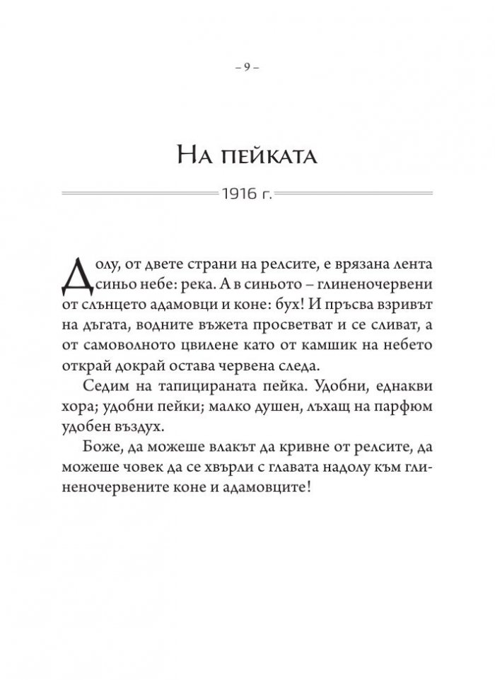 Приказки за големи деца. Разкази, размисли, фрагменти