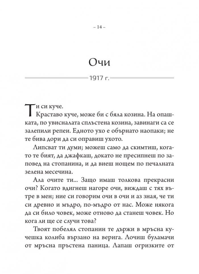 Приказки за големи деца. Разкази, размисли, фрагменти