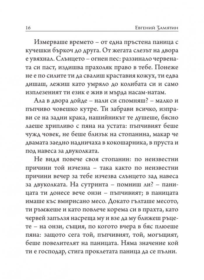 Приказки за големи деца. Разкази, размисли, фрагменти