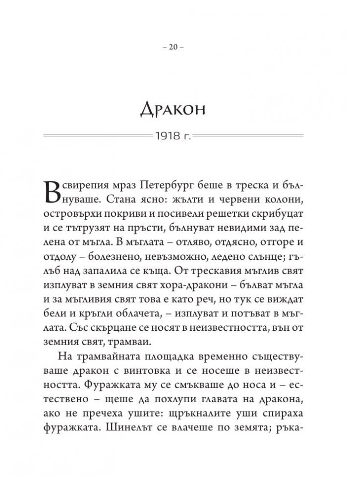 Приказки за големи деца. Разкази, размисли, фрагменти