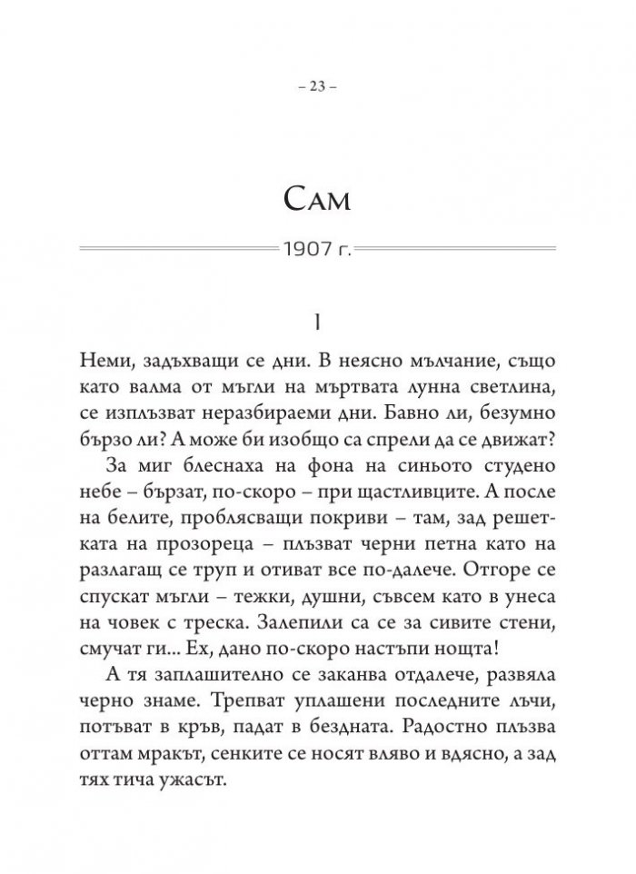 Приказки за големи деца. Разкази, размисли, фрагменти