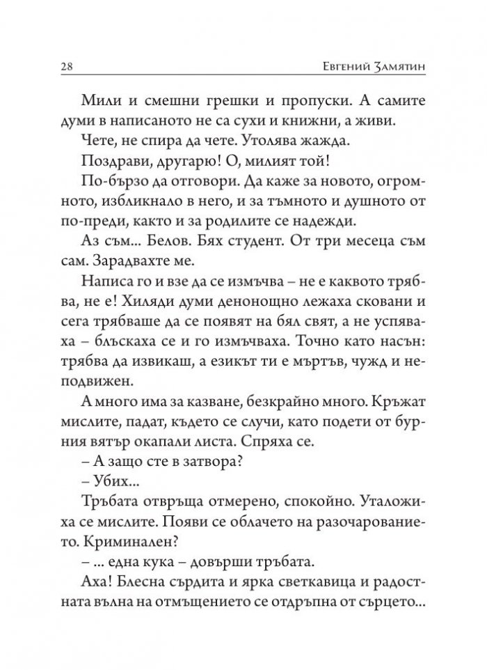 Приказки за големи деца. Разкази, размисли, фрагменти