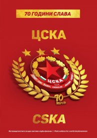 70 години слава ЦСКА. Юбилеен албум
