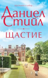 Щастие