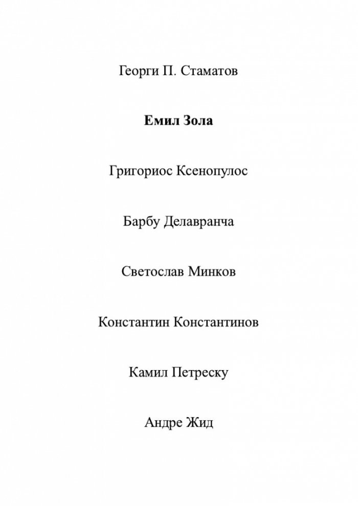 Сравнително литературознание. Фаталната жена и пет европейски кройки за романа