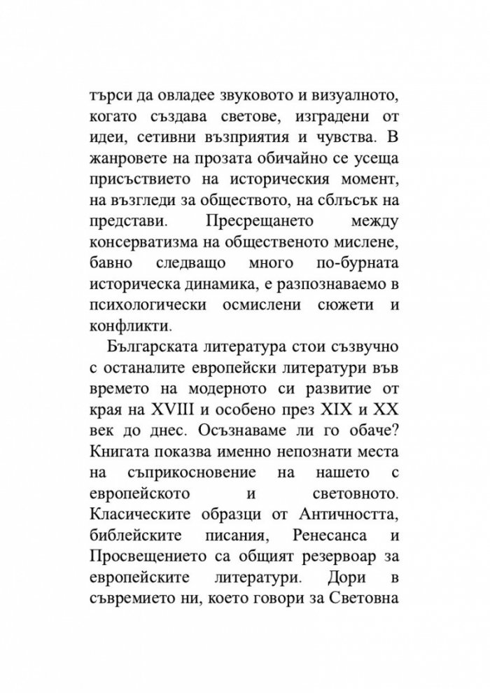 Сравнително литературознание. Фаталната жена и пет европейски кройки за романа