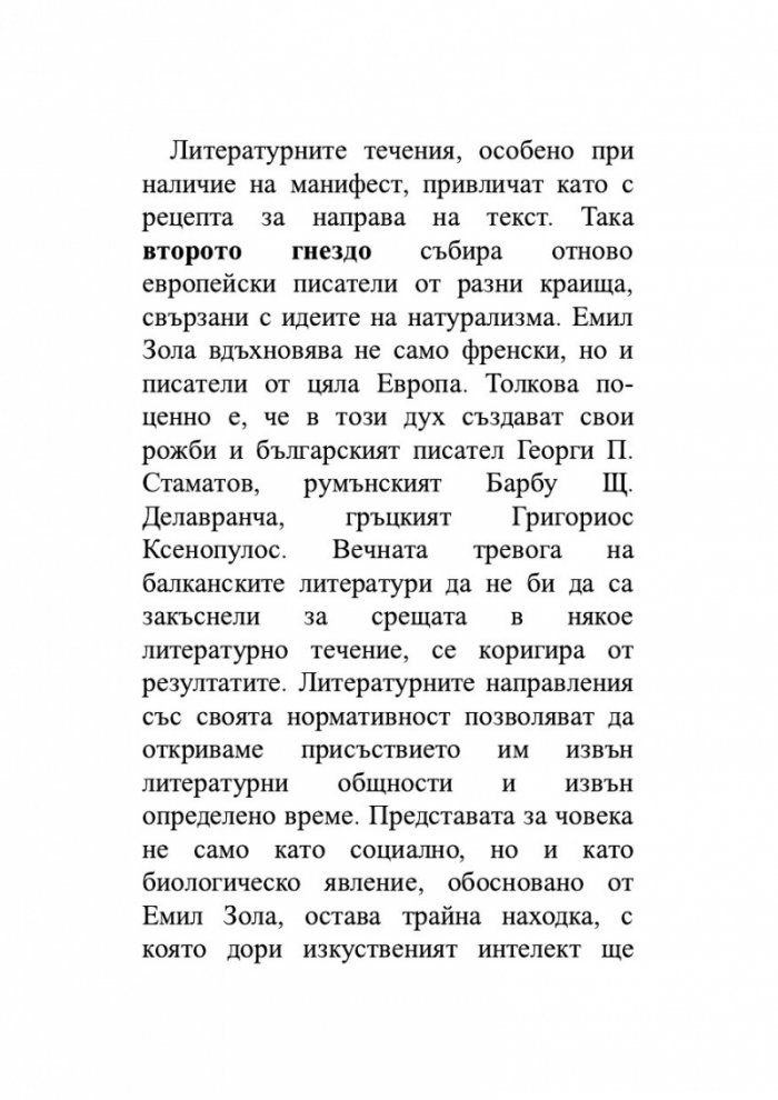Сравнително литературознание. Фаталната жена и пет европейски кройки за романа