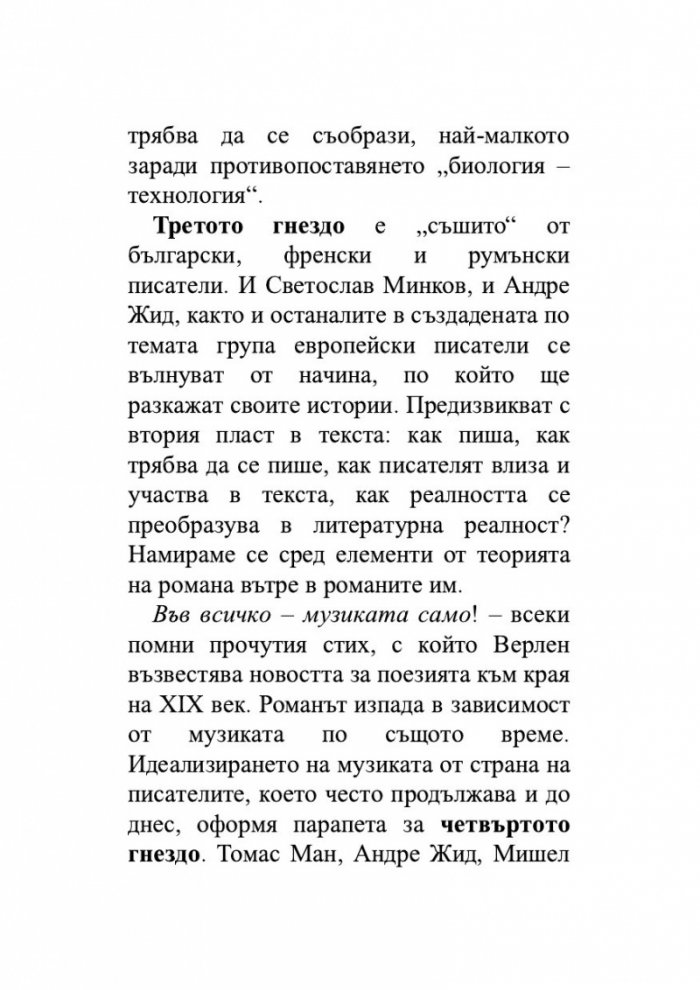 Сравнително литературознание. Фаталната жена и пет европейски кройки за романа