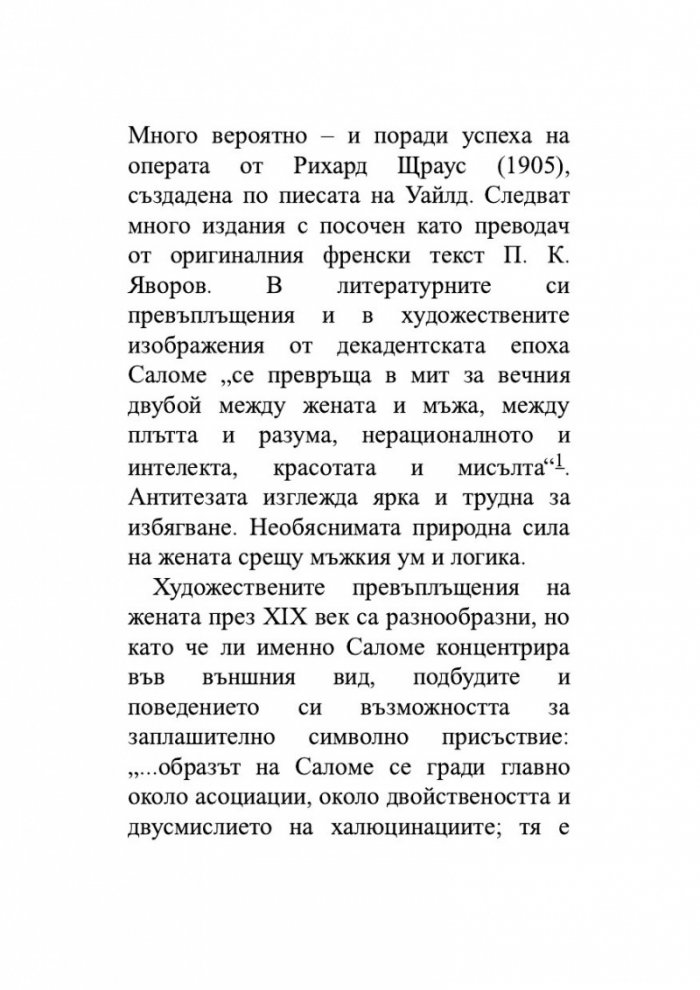 Сравнително литературознание. Фаталната жена и пет европейски кройки за романа