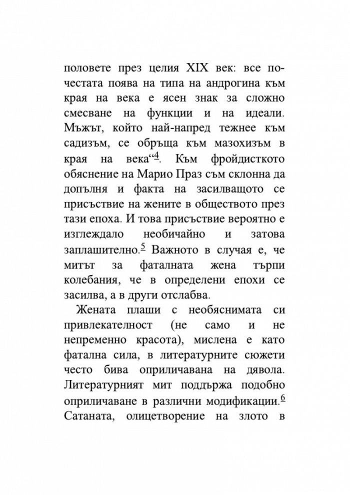 Сравнително литературознание. Фаталната жена и пет европейски кройки за романа