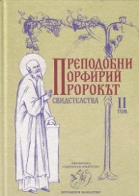 Свидетелства Т.II
