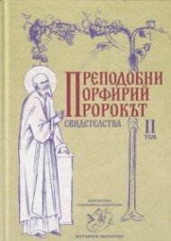 Свидетелства Т.II