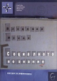 Социалното познание