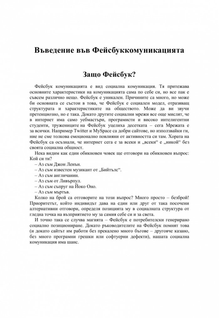 Фейсбук щастие. Социалната мрежа за един по-добър свят