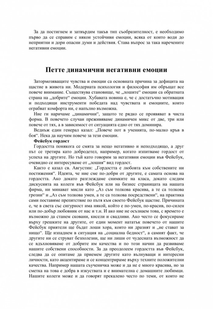 Фейсбук щастие. Социалната мрежа за един по-добър свят