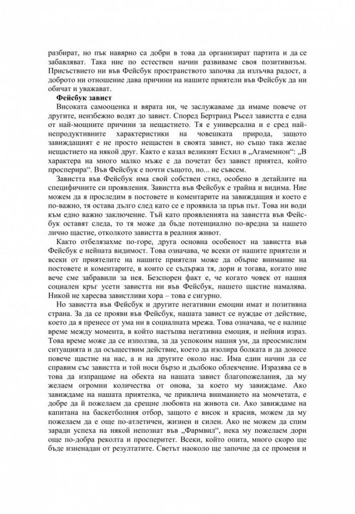 Фейсбук щастие. Социалната мрежа за един по-добър свят