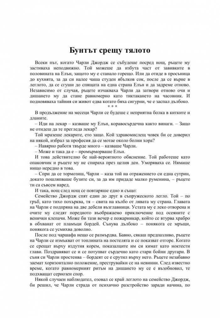 Край на мита за добрата майка