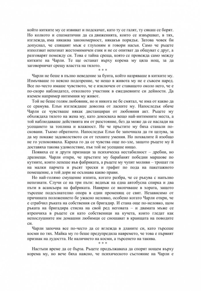 Край на мита за добрата майка