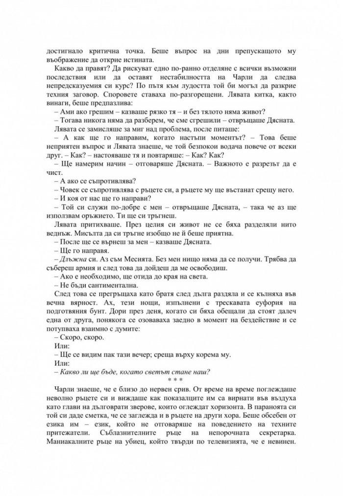 Край на мита за добрата майка
